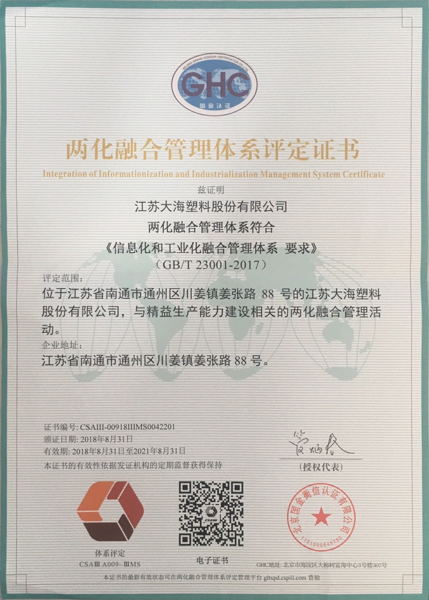 国家标准,建立企业的两化融合管理体系并持续运行